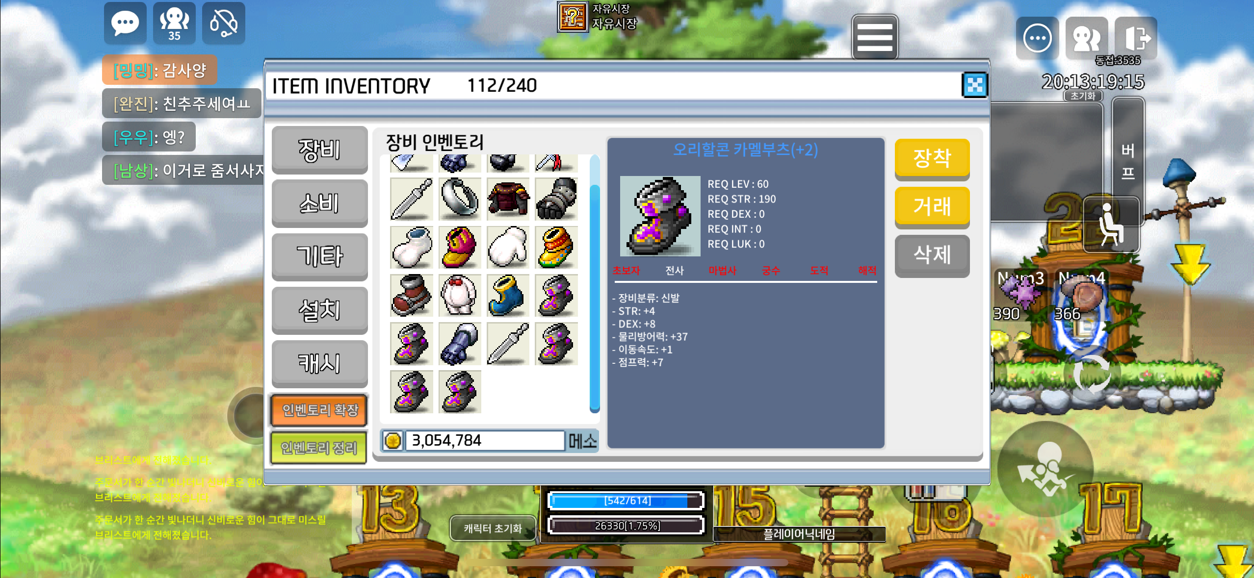 오리할콘 카멜부츠 / 2700만 / 합12 60제 / https://discord.gg/KquzQeMS