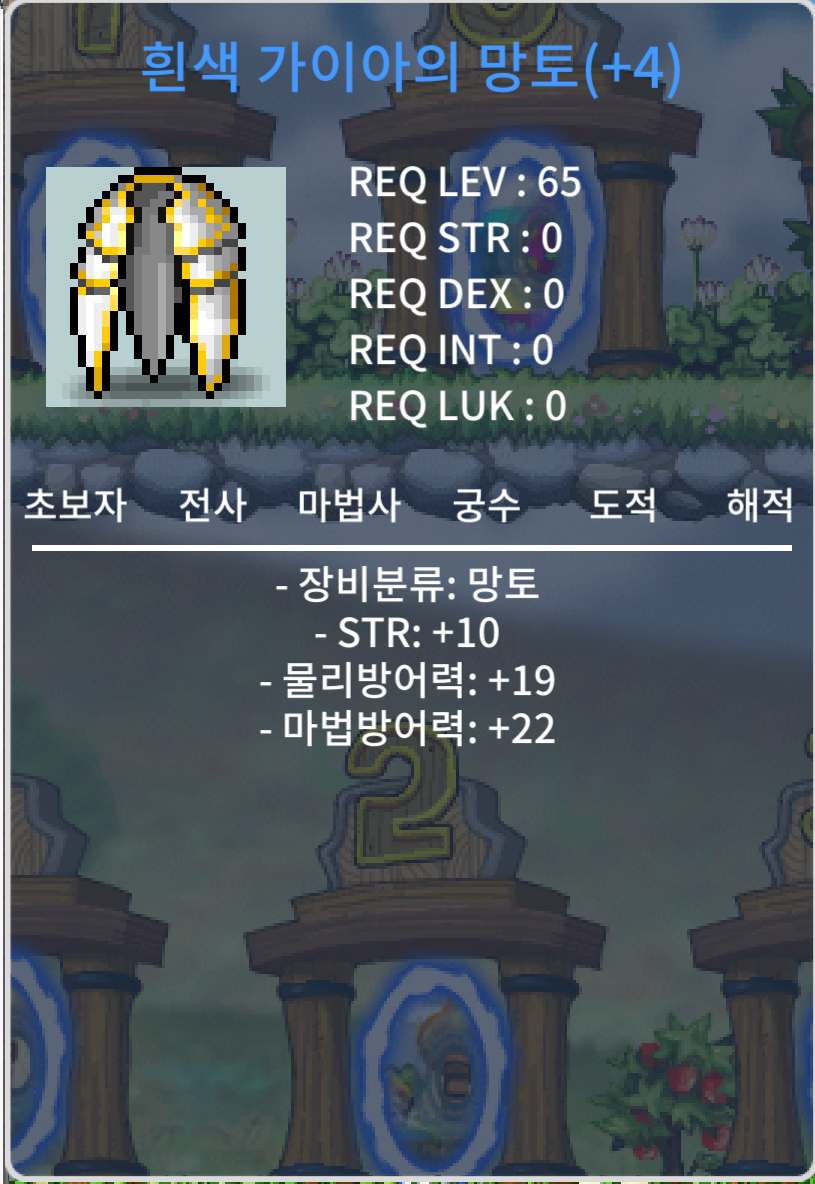 힘10, 65제 망토 / 1500만 / 흥정가능 / https://open.kakao.com/o/sSR8Ckqe
