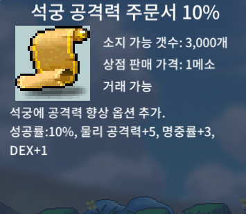 석공 10 / 석궁 공격력 주문서 10% / 20만 / 3장 / https://open.kakao.com/o/s15R8yYf