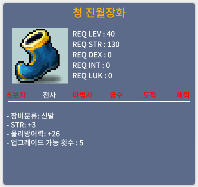 40제 청진월장화 힘3 20에 팝니다 / 200000