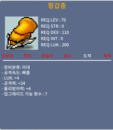 황갑충 4/34/4 / 1000000 / psh2878 < 디코