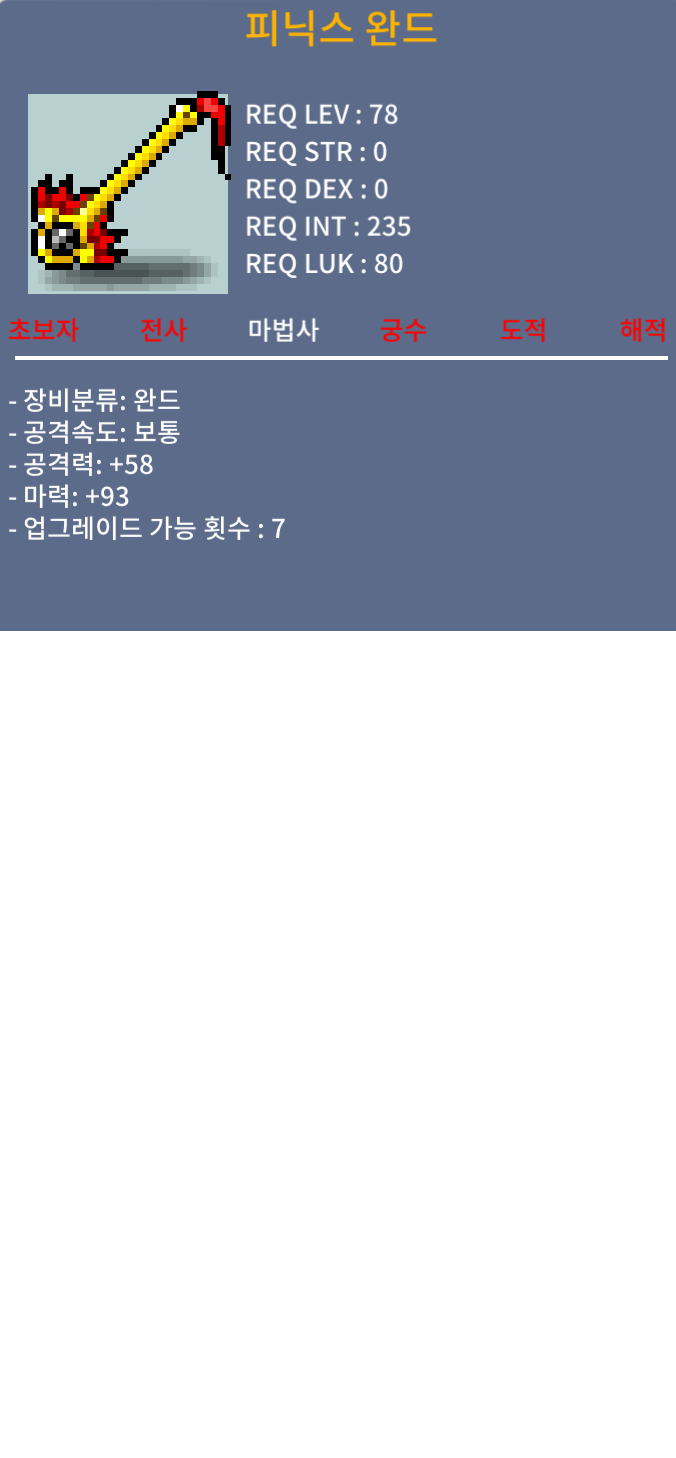 마력93 피닉스 완드 300에 팝니다 / 3000000