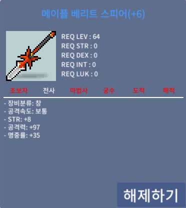 6작 메이플 베리트 1억2천 팔아요. / 1억2천