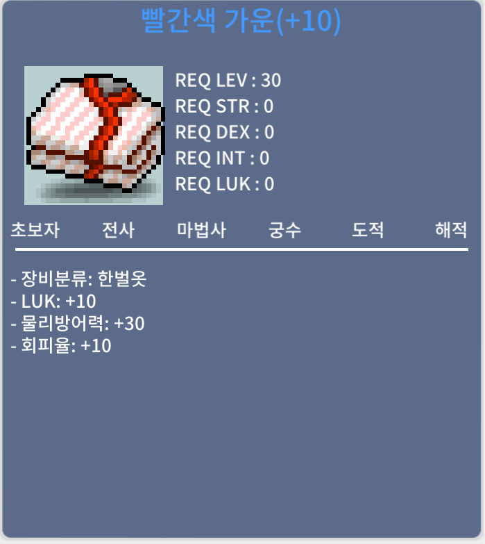 빨간색 가운 / 7500 / 럭10 떡가운 / https://open.kakao.com/o/sLcARXQf