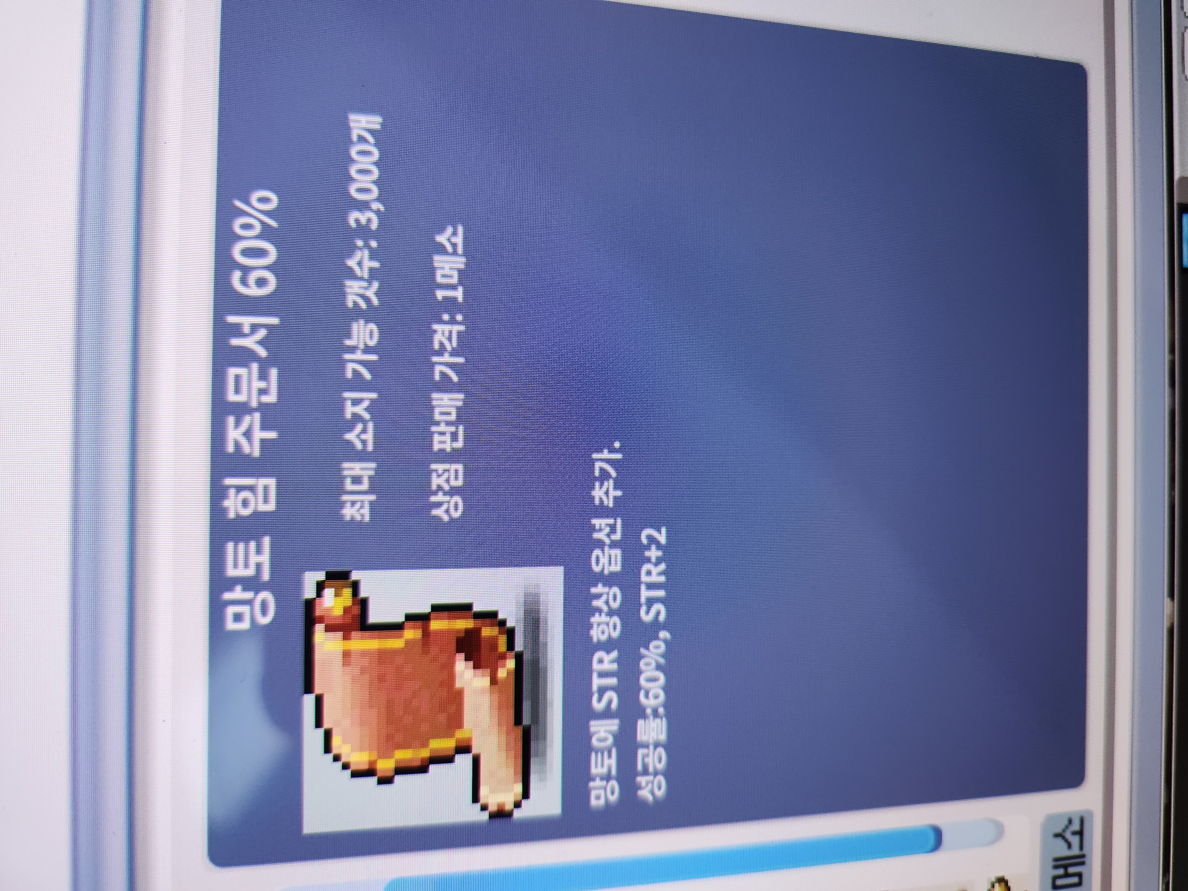 망힘 60퍼 / 335
