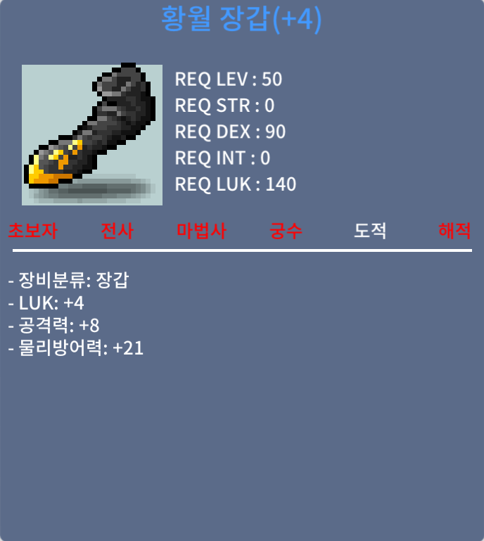 [판매]럭4 공8 50제 황월장갑 / 870만 / 럭4 공8 / https://open.kakao.com/o/gsYejmVf