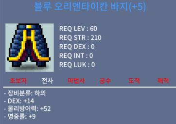 블루 오리엔타이칸 바지 / 25000 / 60제 합23 하의 2.5억 / https://open.kakao.com/o/s5L1ebQf