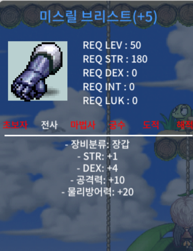 미스릴 브리스트 / 105000000 / 합5공10 장갑 1억5백에팝니다 / 01033024774