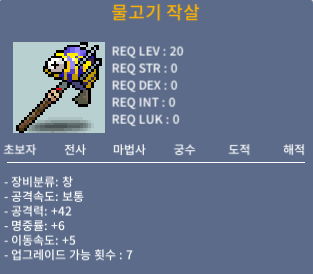 물고기 작살 노작 팝니다. / 60만 / 공격력42 명중률6 이동속도5