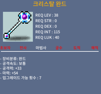 크리스탈 완드 / 300000 / 1상옵 38제 완드 / https://open.kakao.com/o/sNgxCiUf