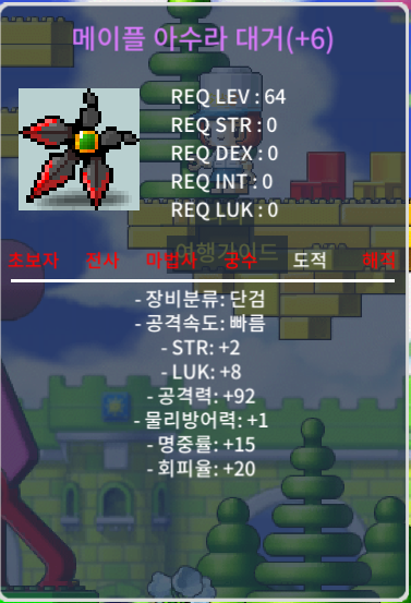 메이플 아수라 대거 7.5작 공92 럭8 2억메소 흥정가능 / 2억메소 / 아수라대거 / https://open.kakao.com/o/s0DQx81f