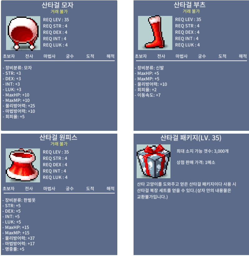 산타걸&보이(35제)23ea , 30ea / 산타패키지(65제) 30ea / 70 / 95 / https://open.kakao.com/o/sTRWitZf