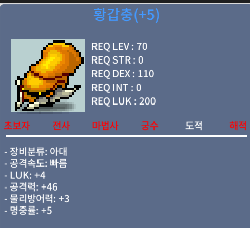 황갑충 / 1500 / 럭4 공46 / 채팅, 오카