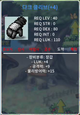 럭4 공9 다크클리브 / 2200만메소