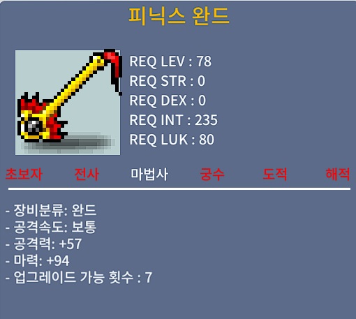 피닉스 완드 / 380만 / 1상옵 마94 팝니다 / 채팅,쪽지 주세요