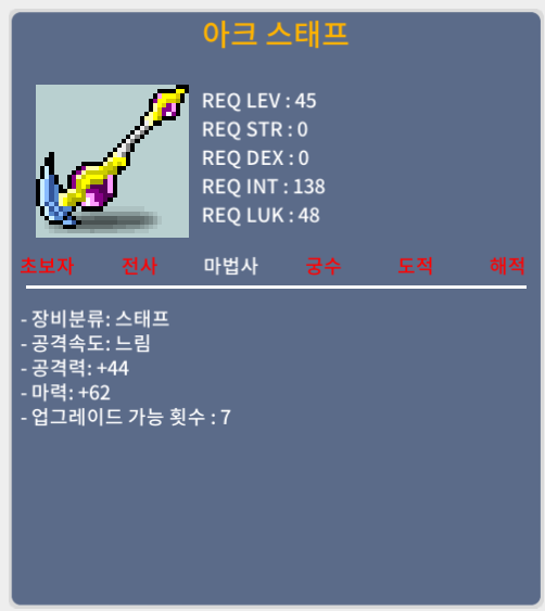 아크스태프 2상옵 노작(마 62) / 70 / 채팅