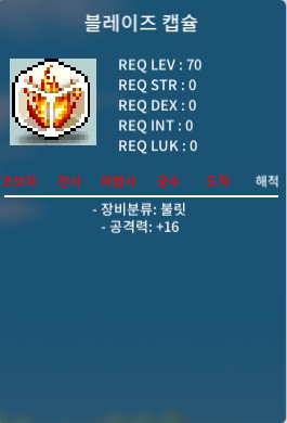 블레이즈 캡슐 / 400만메소 / 공16 / https://open.kakao.com/o/siPk2g5f