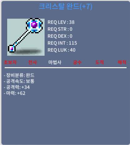 크리스탈 완드 2상옵 떡작 팝니다 / 70만 / 38제 / 오픈, 채팅