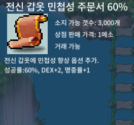 1장 팜 전민60% / 120만 / 전신갑옷민첩성60% / 1200000 / https://open.kakao.com/o/sgApbmfg