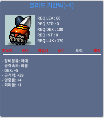 블러드 기간틱 / 300 / 60제 기간틱 덱5 공39 / https://open.kakao.com/o/sSBVcwTf