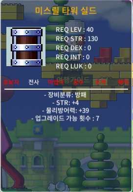 미스릴 타워 실드 / 30 / 힘+4 물방+39 / 카톡 옾챗 or 채팅 주세요