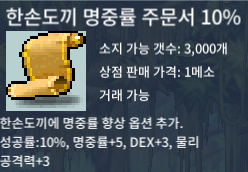 한손도끼 명중률 주문서 10% 팝니다. (5장) / 장당 5천 / https://open.kakao.com/o/sbk3Om6f