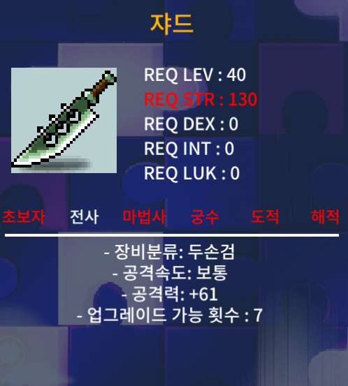 쟈드 1상옵 공61 / 20만 팝니다 / 전사 40제 양손검 / https://open.kakao.com/o/sdq9ov0f