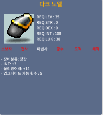 다크 노엘 인3 / 150만 / 팔아요 35제 마법사 장갑 / https://open.kakao.com/o/stWGez0f
