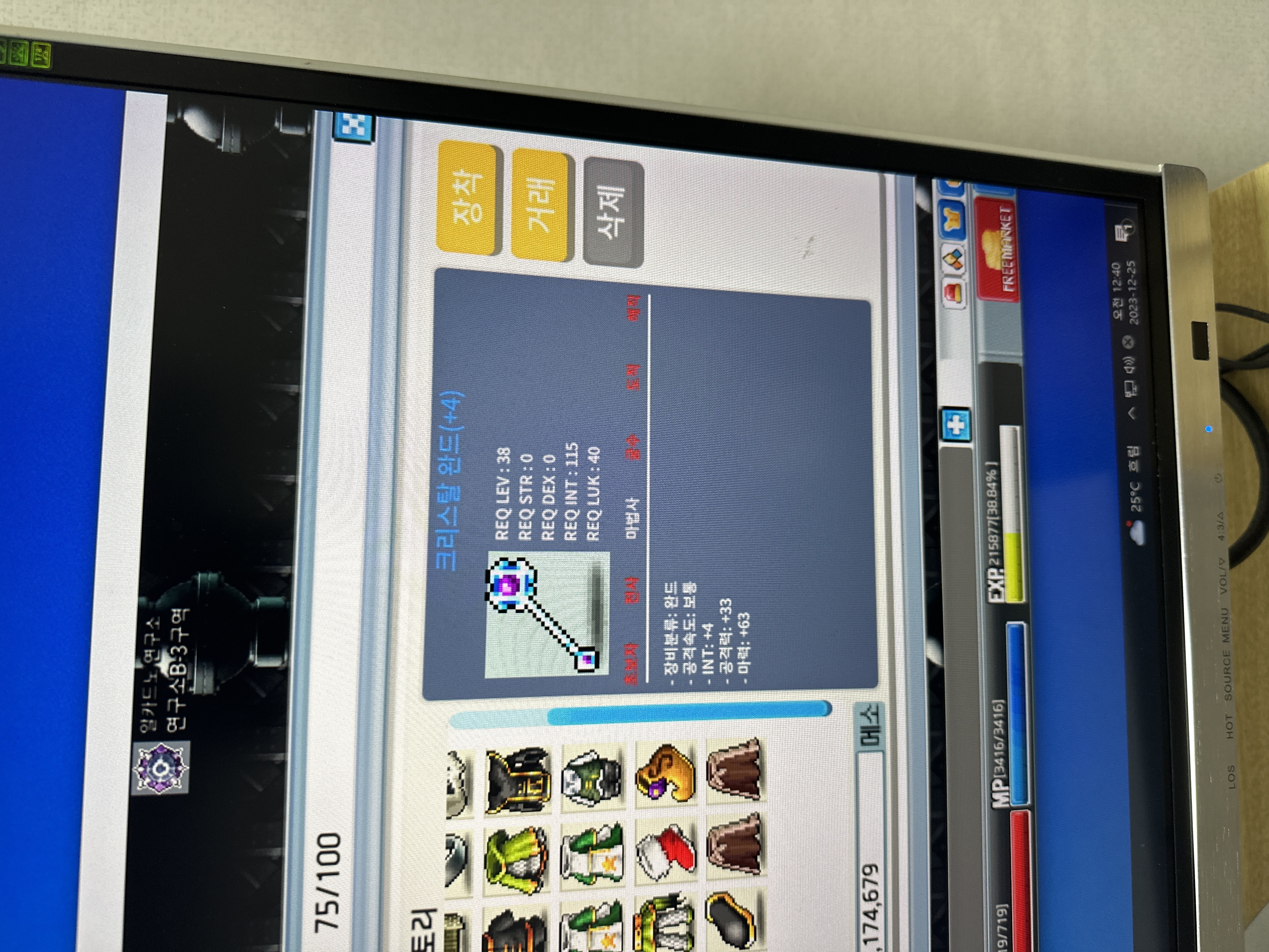 크리스탈완드 합마67 / 300