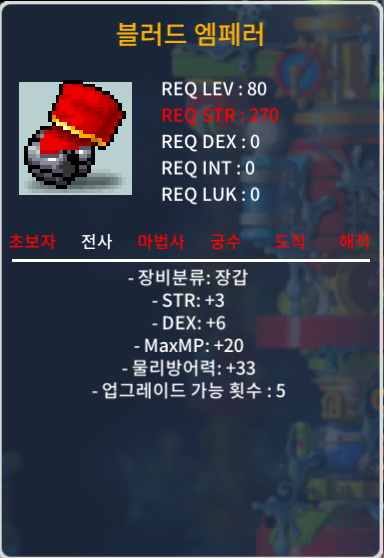 블러드 엠페러 / 800 / 힘3 덱6 , 합9 / 챗or쪽지 주세요!