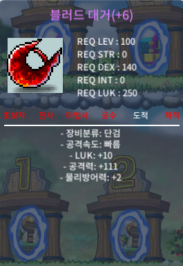 블러드대거(블대) 10/111 팝니다 / 5.5억이상 제시 (즉구가8억) / 럭10 공111 / https://open.kakao.com/o/ss9RIPUf
