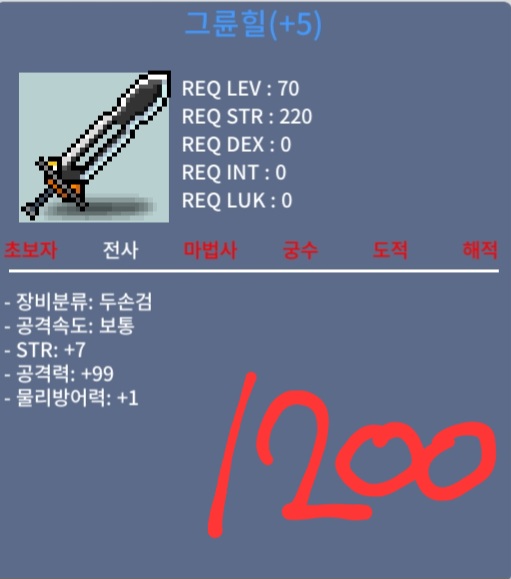 7/99 그륜힐 흥정x / 1200 / 그륜힐 작그륜힐