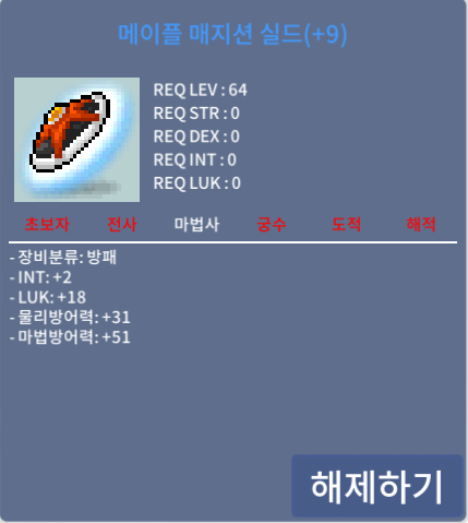 매지션 쉴드 / 6억6천 / 9작 합20
