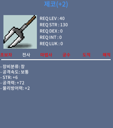 제코 힘6 공72 팝니다 (극강데미지) / 350 / 40제 제코 창 / https://open.kakao.com/o/sgviecVf