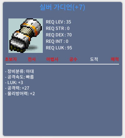 실버 가디언 공27 럭3 떡작 / 400000 / 실버 가디언 공27 럭3 떡작