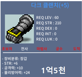 다크 클랜치 / 1.4억 / 60제 힘6공10 장갑 / 채팅, 쪽지, 오픈카톡 https://open.kakao.com/o/ssnGYwSf