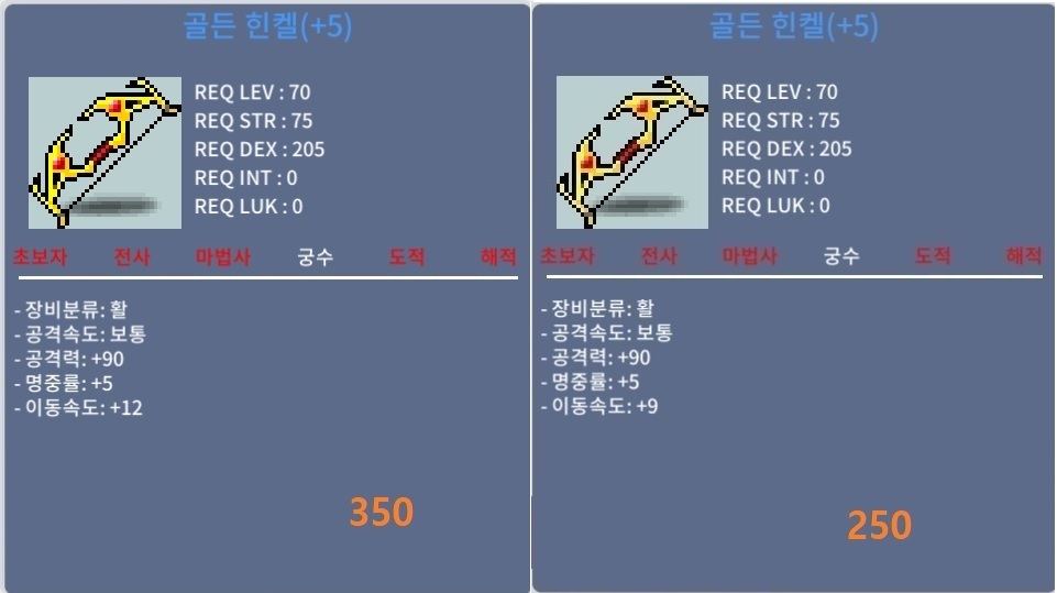 공90 골든힌켈 / 350, 250 / 이속12, 이속9 / https://open.kakao.com/o/s7VcheUf