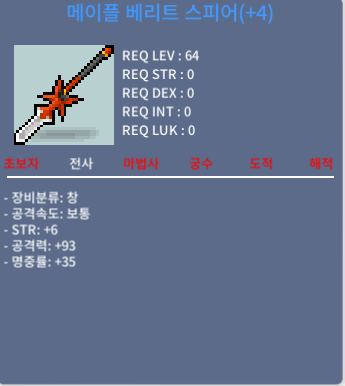 베리트 스피어 공4작 / 2200