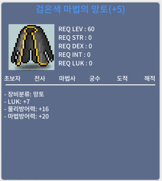 검은색 마법의 망토 / 1700 / 60제 럭7 망토 / 오픈카톡(https://open.kakao.com/o/s9U273Cf)