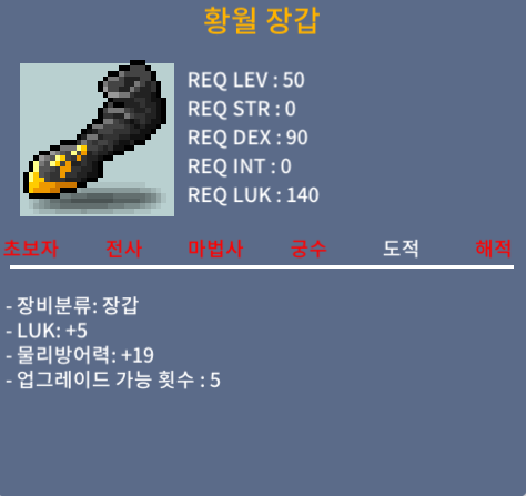 황월장갑 / 302 / 럭5 / 댓 또는 챗