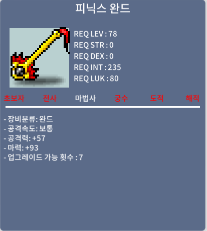 피닉스완드 / 600만 / 중옵(마93) / https://open.kakao.com/o/s24E2dTf