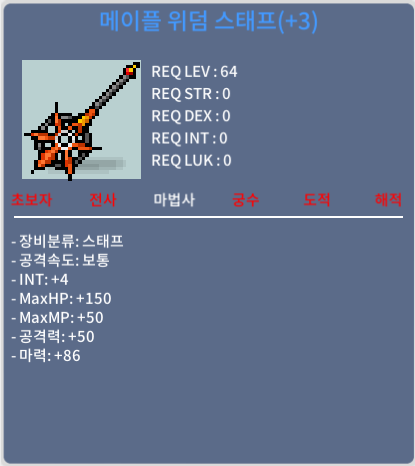 메이플 위덤 스태프 / 900만 / 3작(합마 90) / https://open.kakao.com/o/sbvgPfUf