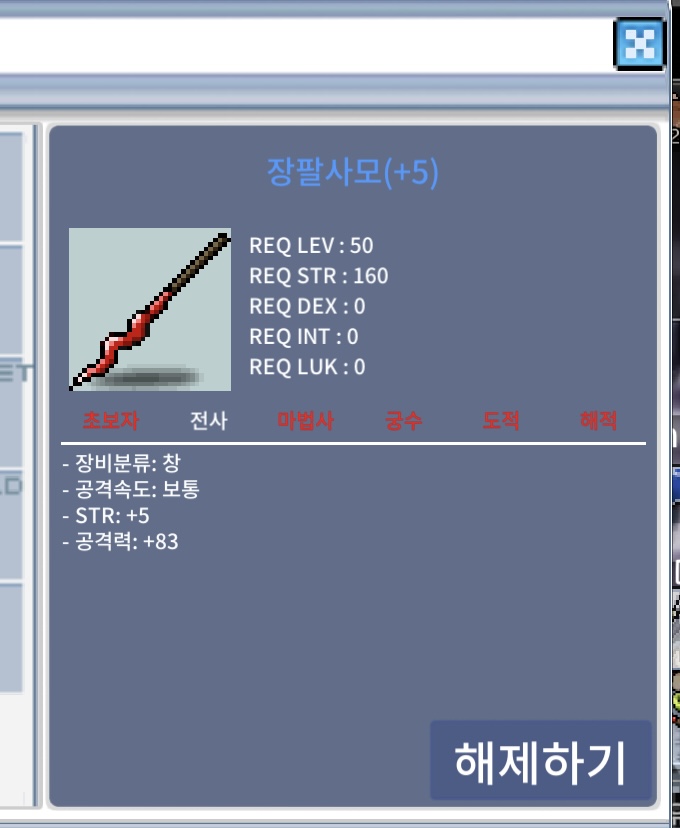 장팔사모 공5작 팝니다 / 700
