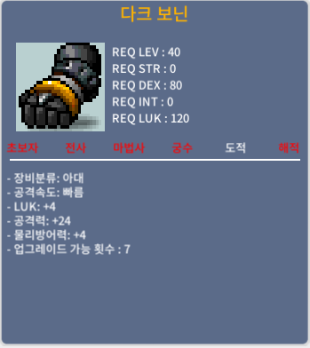 다크 보닌 / 100만 / 럭+1 공+2 상옵 노작 팔아요 / https://open.kakao.com/o/slK30yRf