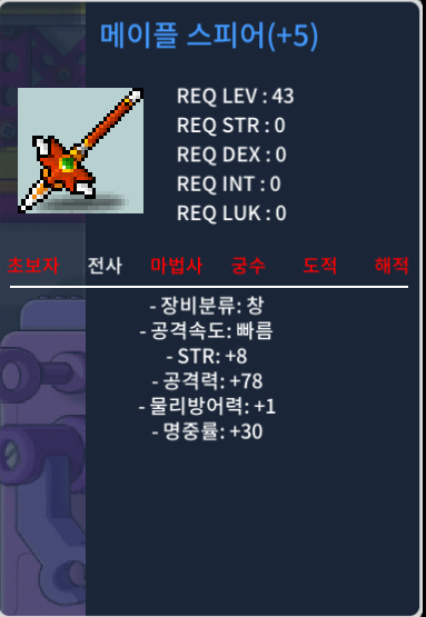 6.5작 메이플 스피어 43제 창 싸게팔아여 / 25000000 / 6.5작 43메이플 창 팝니다 / https://open.kakao.com/o/sjyJMQMb