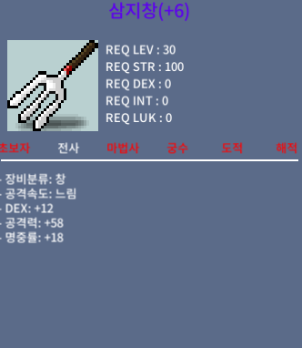 삼지창 덱12 명중18 공58 창명 6작 300만메소에 팔아요