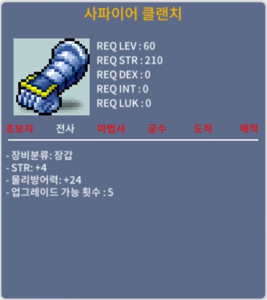 사파이어 클랜치 / 40 / 힘4