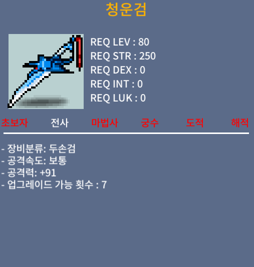 청운검 / 100 / 1상옵 (공91) / 채팅 / 100만 / 챗