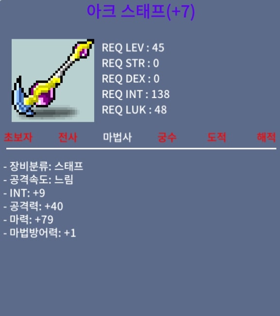 아크스태프 합마88 팝니다 / 7000만
