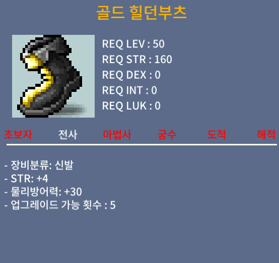 50제 신발 골드 힐던부츠 / 30 / 1상옵 힘4 / 오픈카톡 : https://open.kakao.com/o/gXyFR5Rf 디코 : 만겨후 mangyeohu_57993